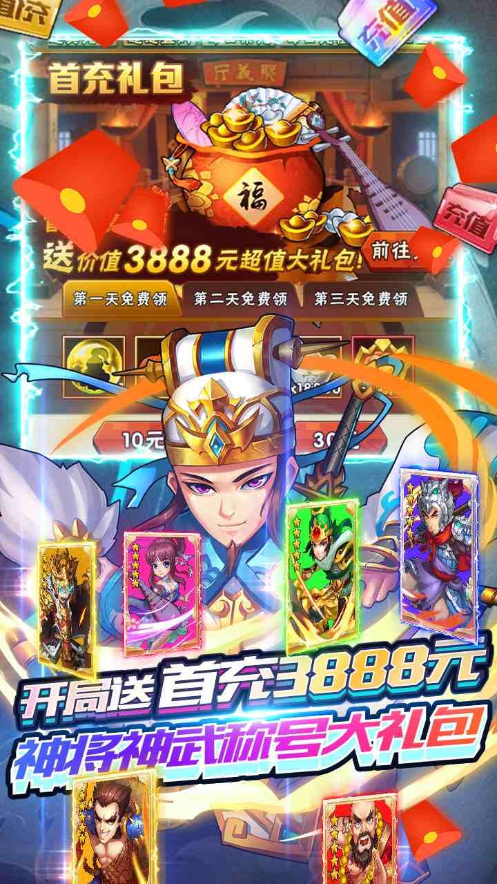 水浒乱斗BT送顶级神将