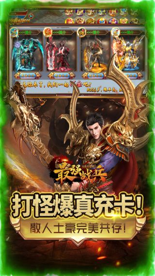 最强战兵