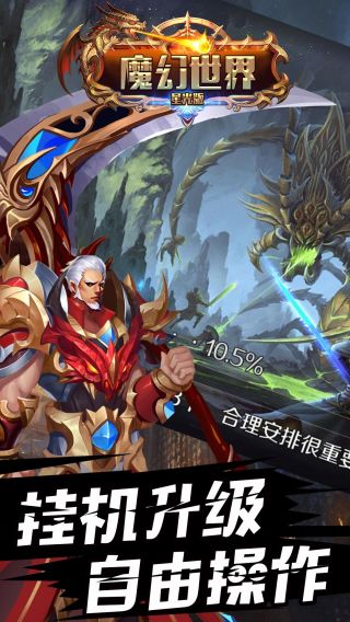 魔幻世界