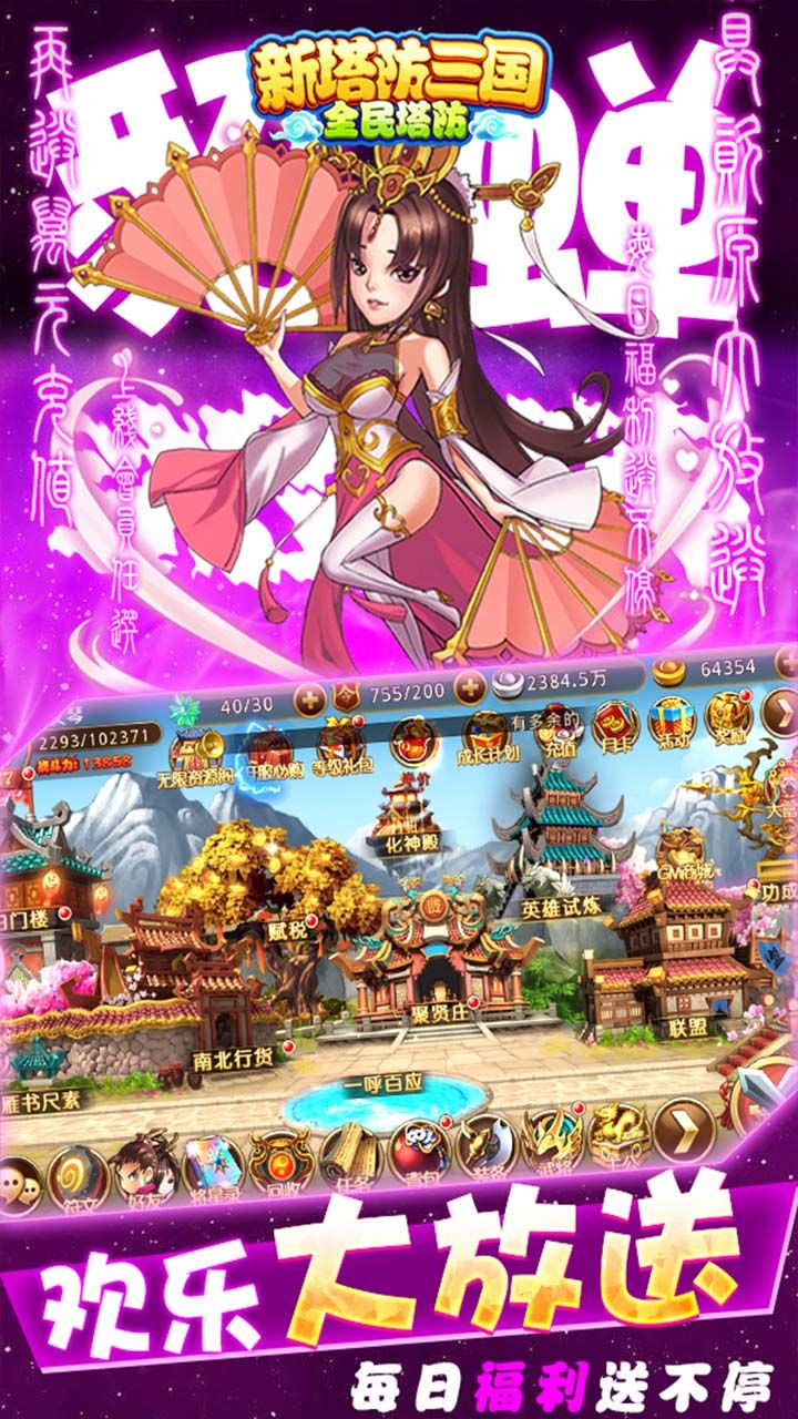新塔防三国全民塔防BT送无限抽充