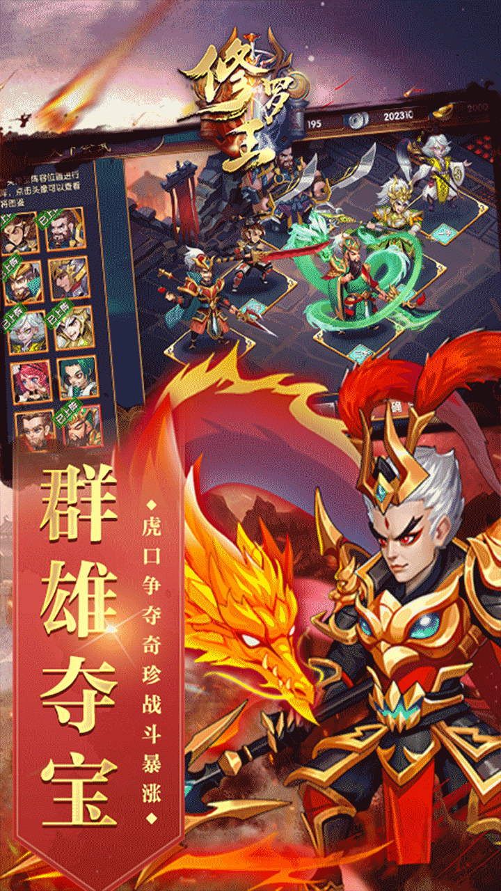 修罗王