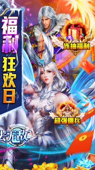 魔法无敌BT送神圣女巫