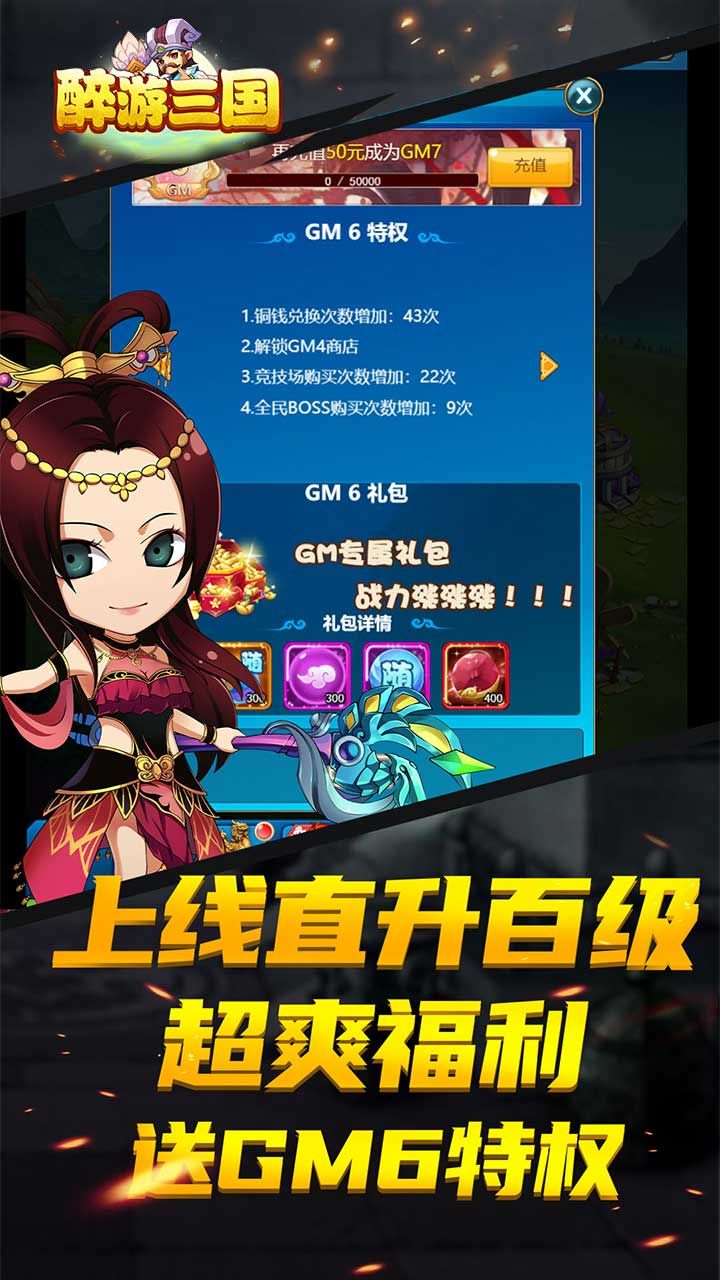 醉游三国BT超爽版