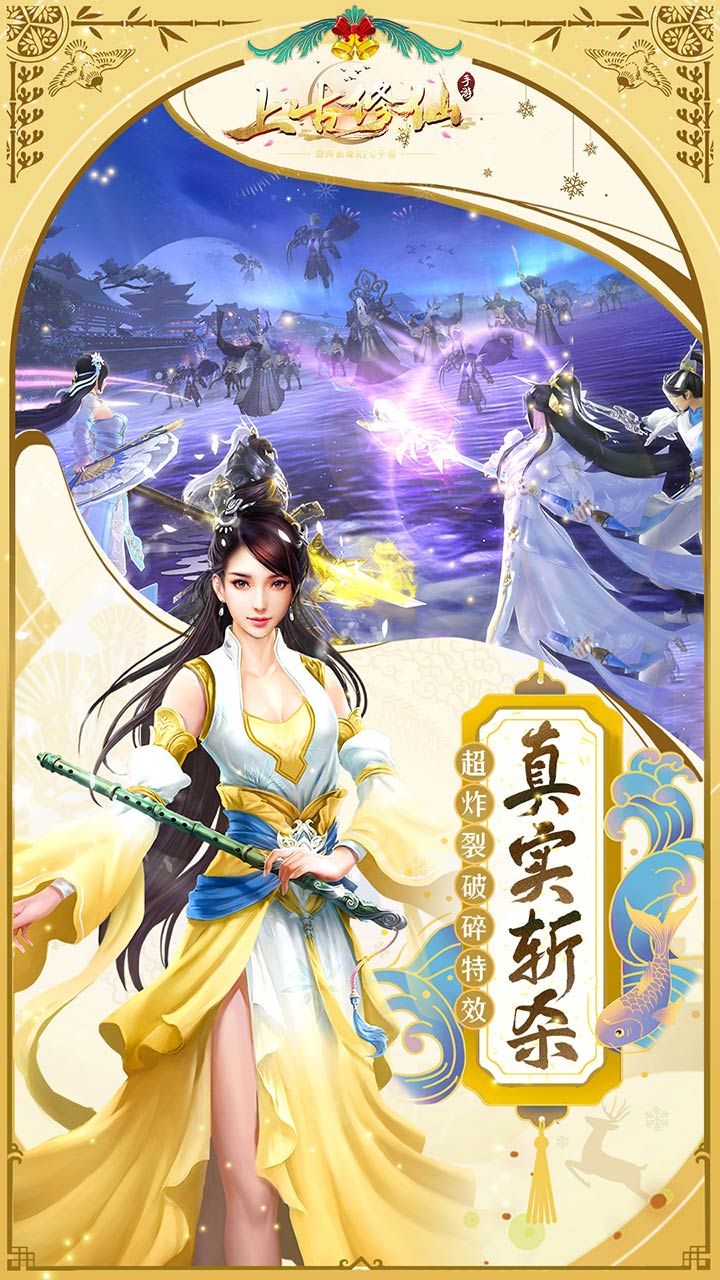 上古修仙