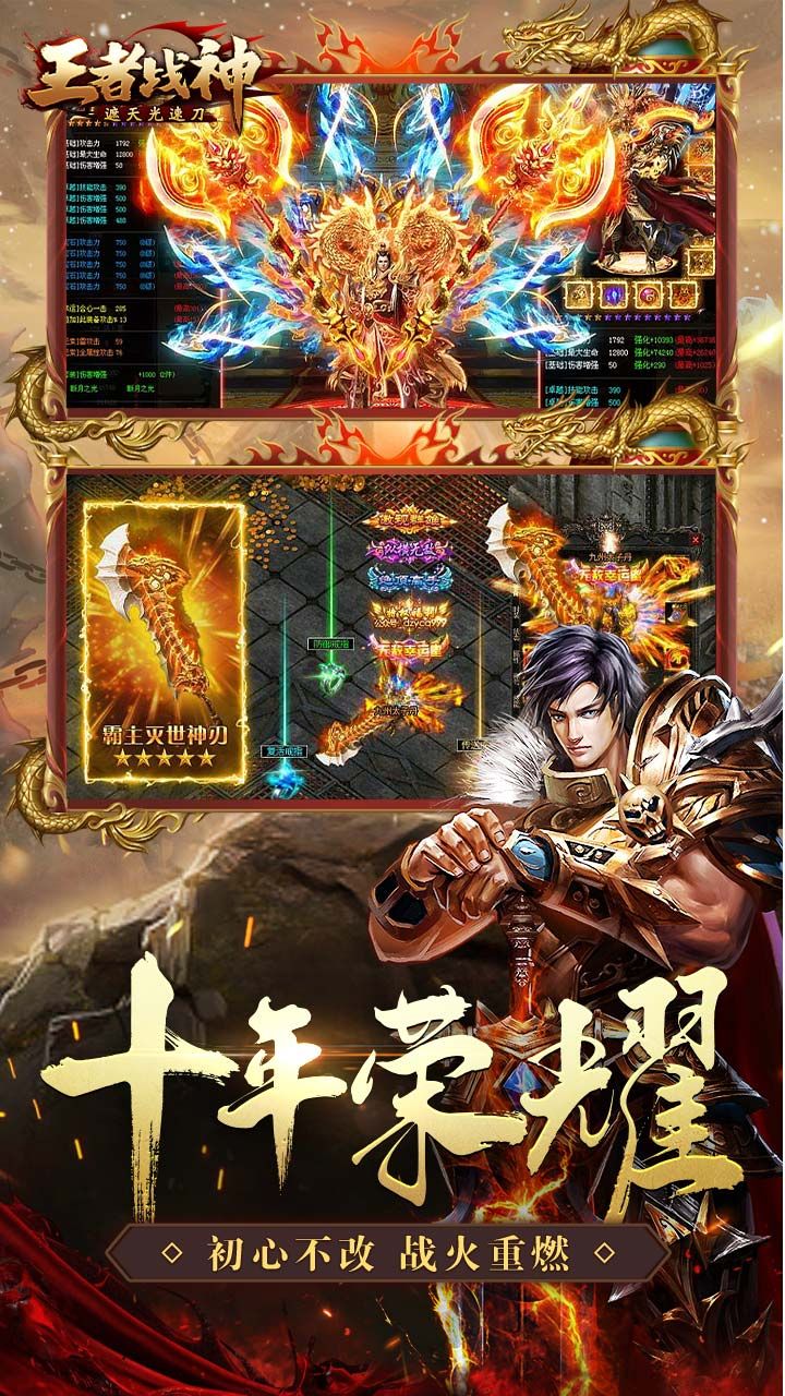 王者战神BT遮天光速刀