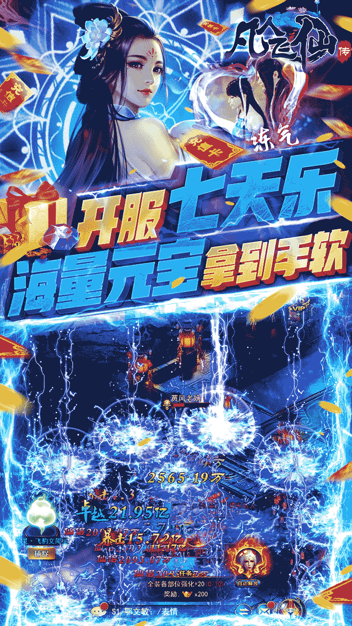凡人飞仙传