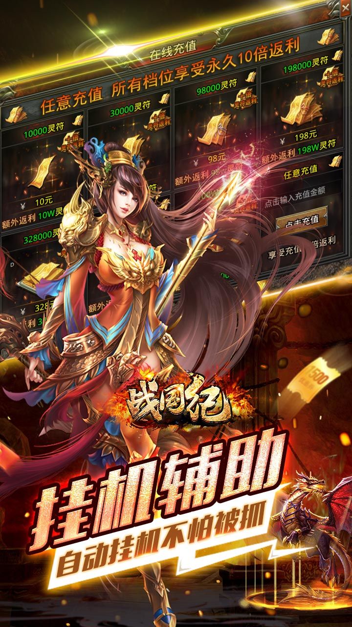 战国纪
