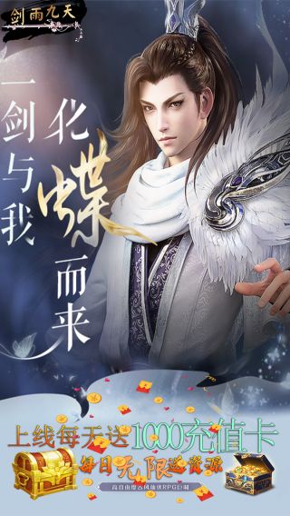 剑雨九天BT每天赠送1000充值卡