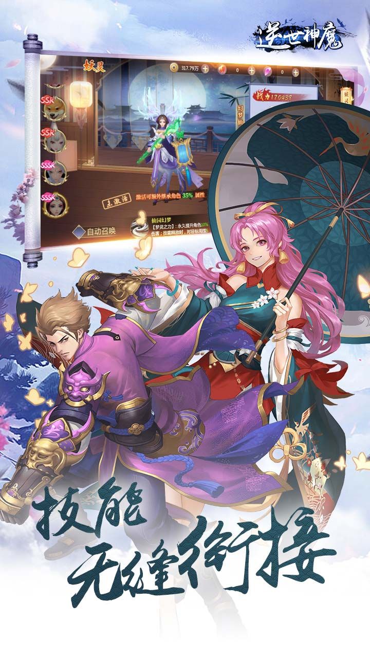 逆世神魔