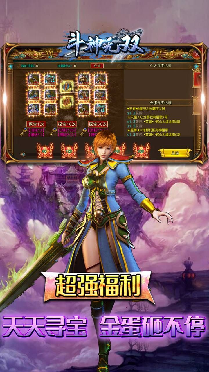 斗神无双BT零氪送真充