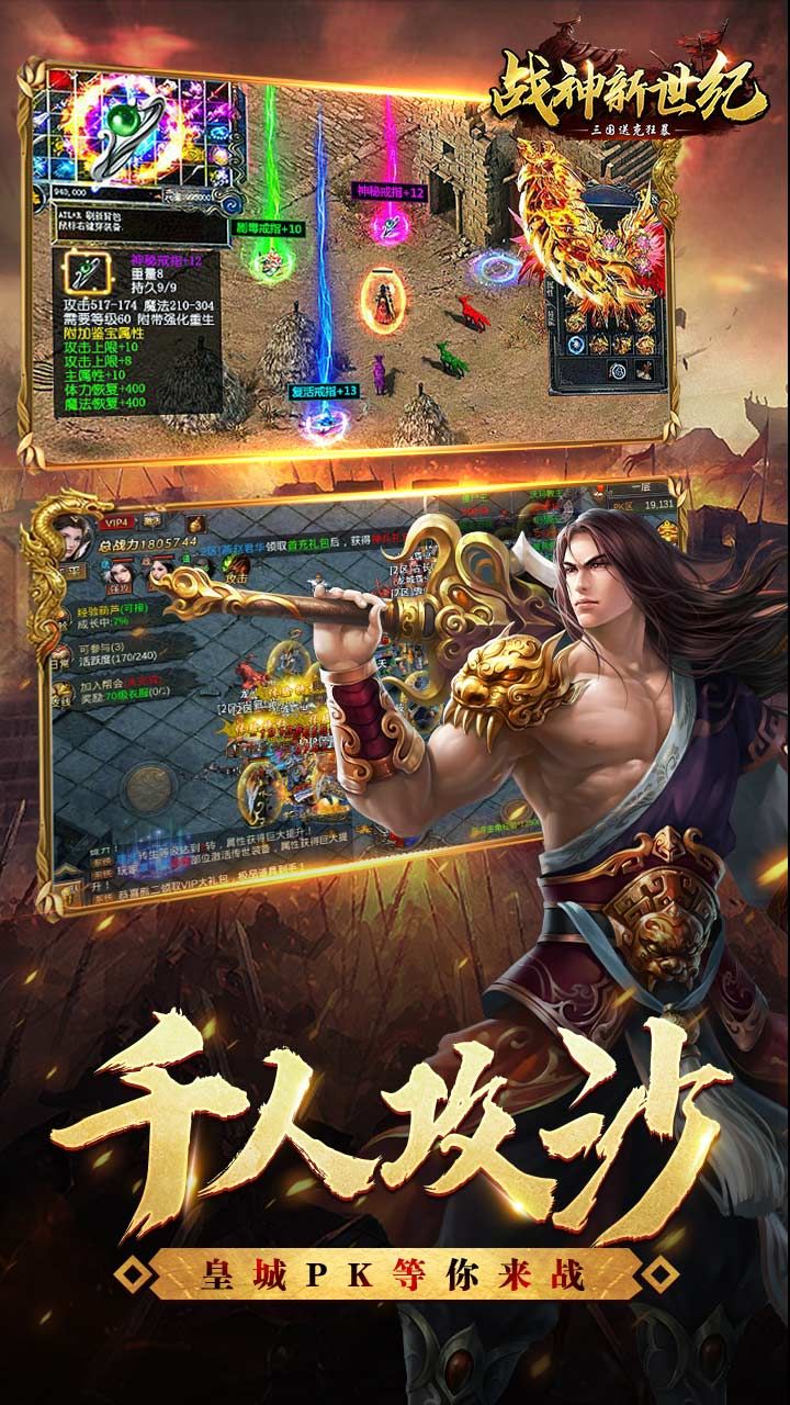 战神新世纪BT三国送充狂暴