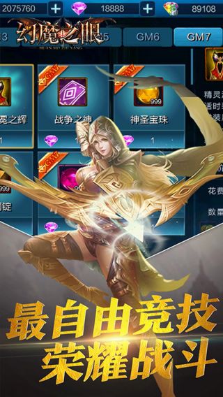 幻魔之眼BT无限商城