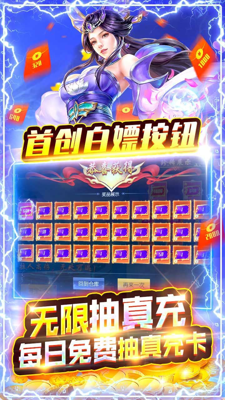武林霸业BT无限抽充值卡