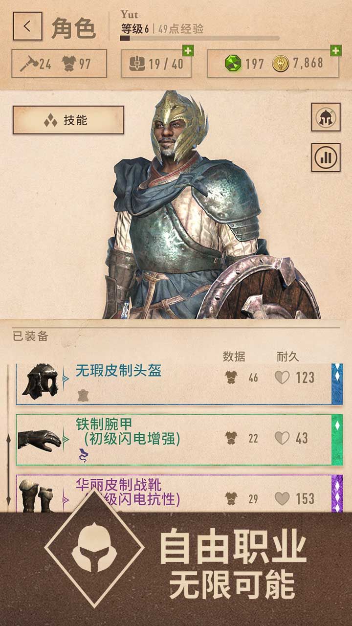 上古卷轴刀锋
