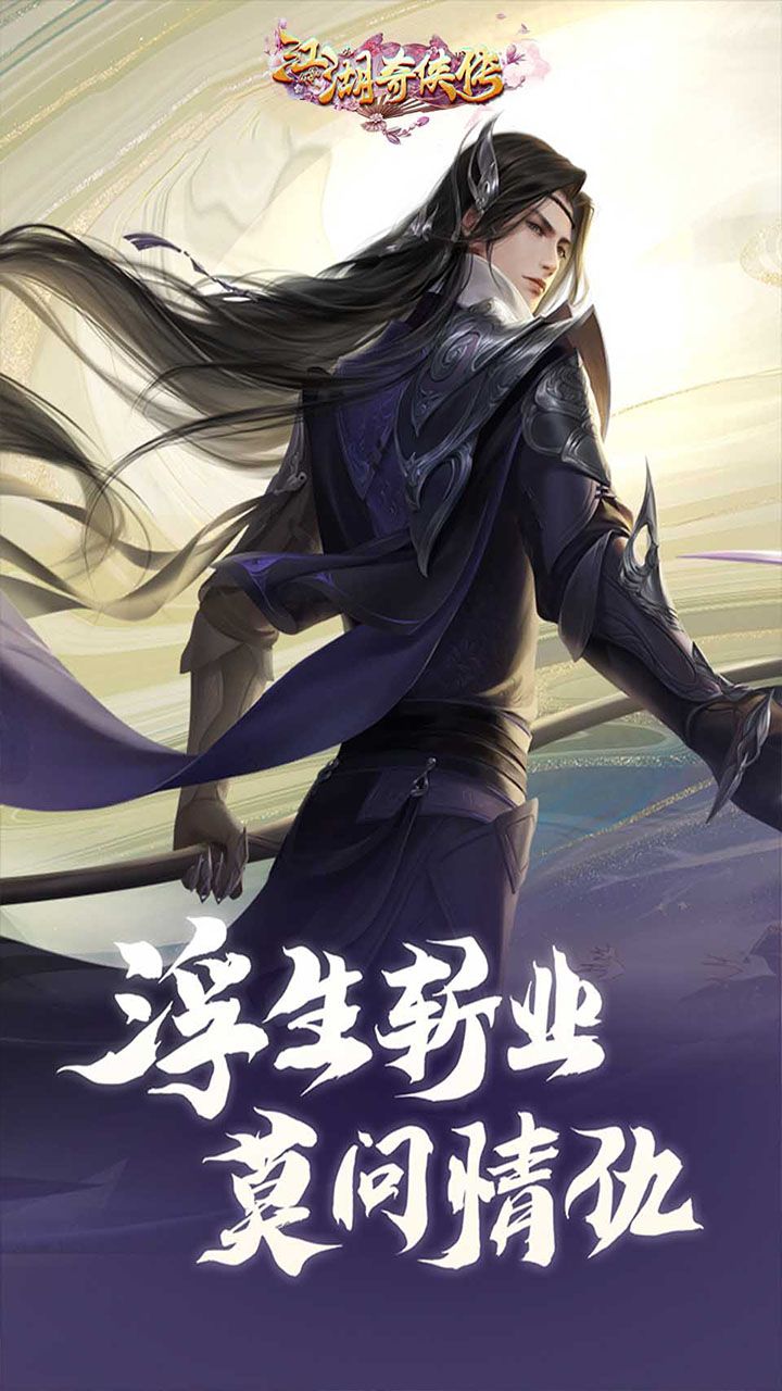 江湖奇侠