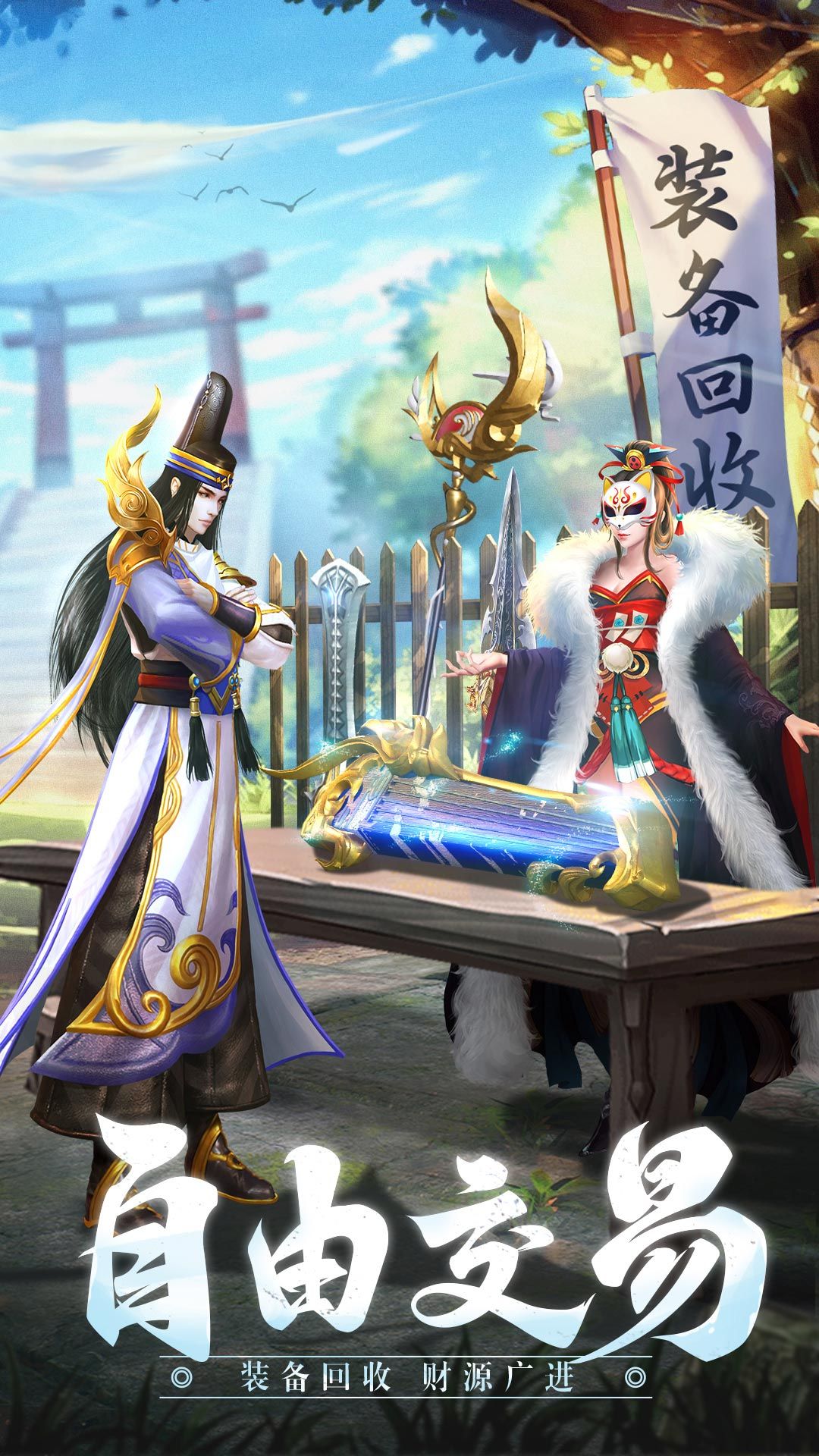 伏妖绘卷GM科技直充