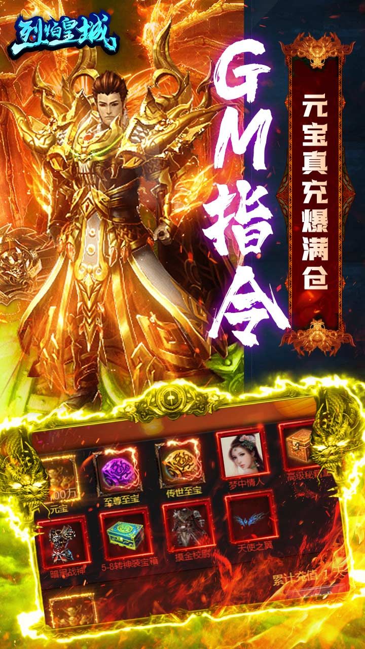 烈焰皇城BTGM高爆刷充