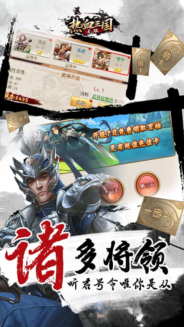 热血三国无双