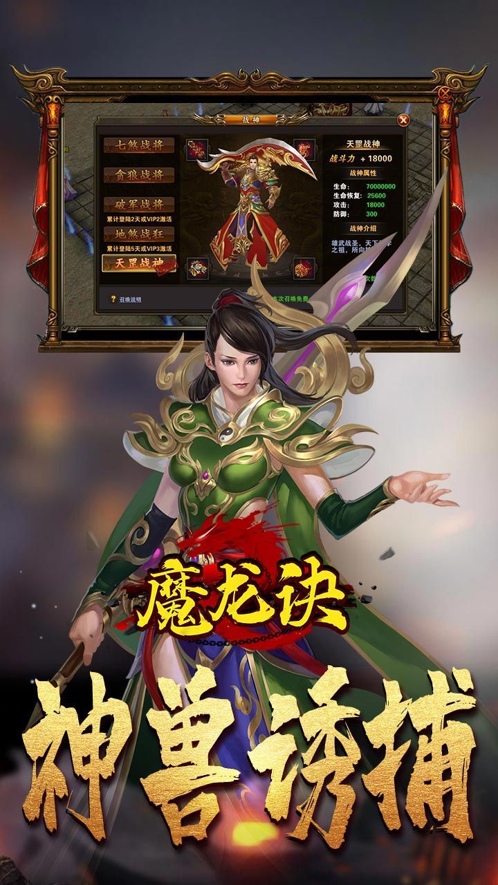 魔龙诀BT
