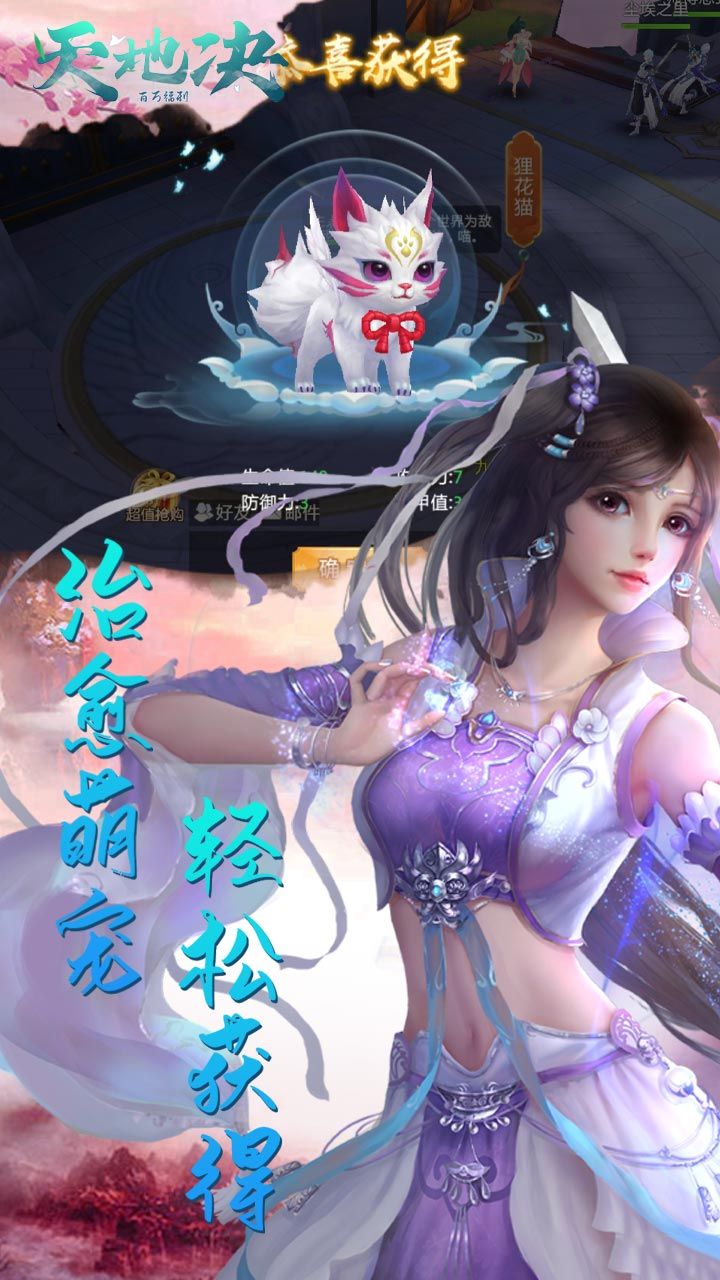天地决BT百万福利