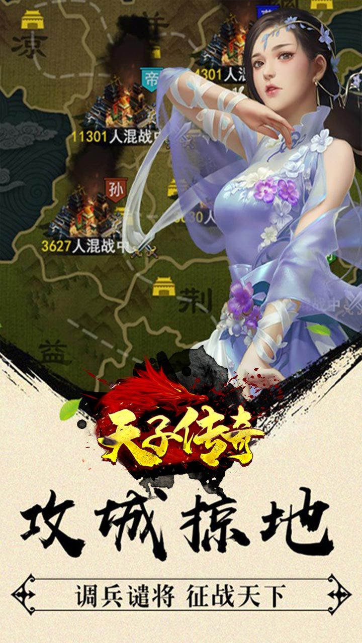 天子传奇