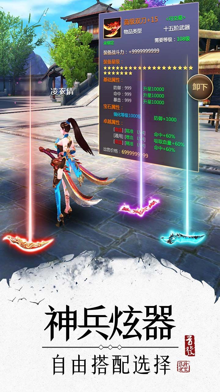 刀锋无双
