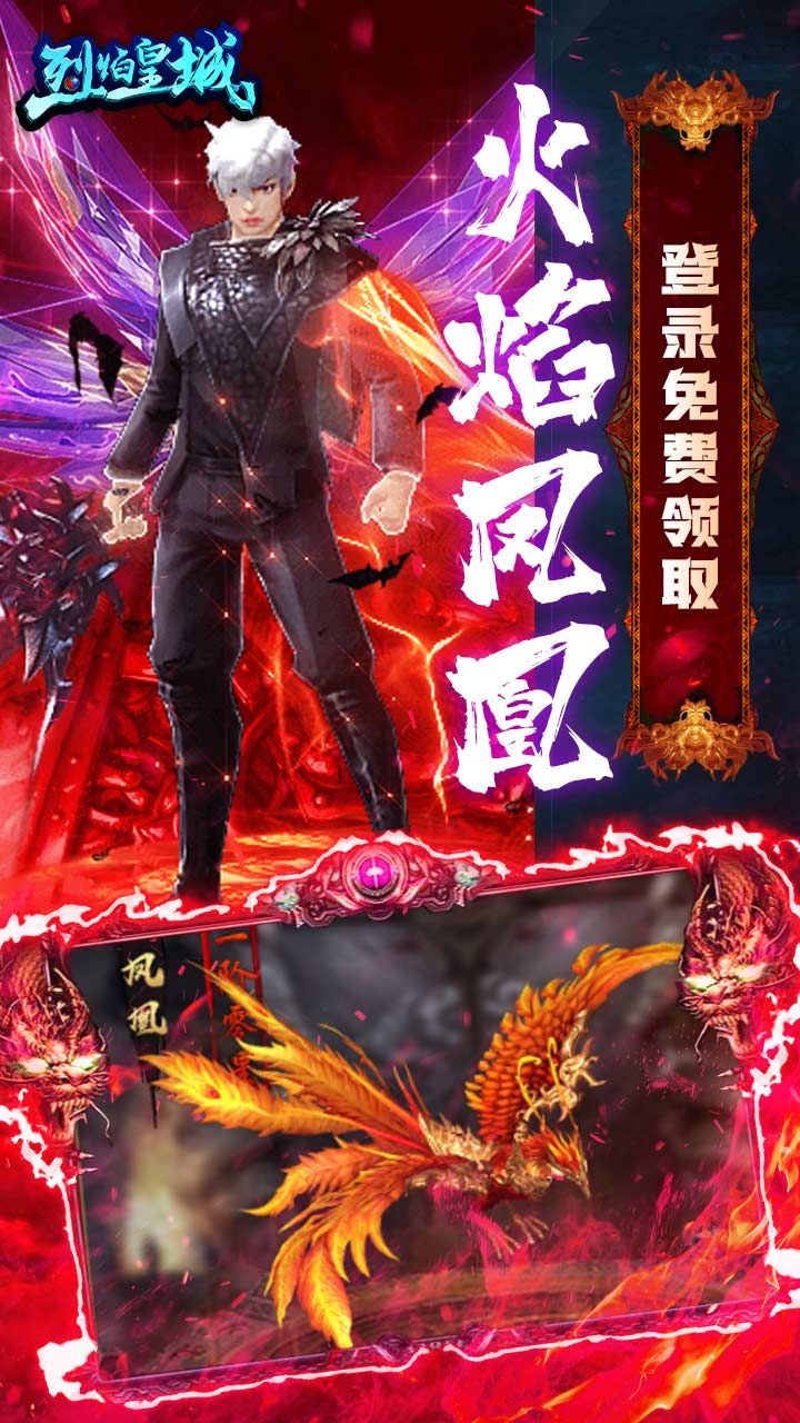 烈焰皇城BTGM高爆刷充