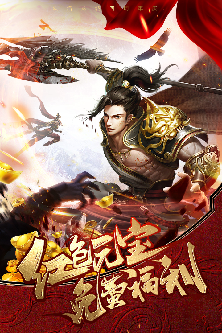 烈焰