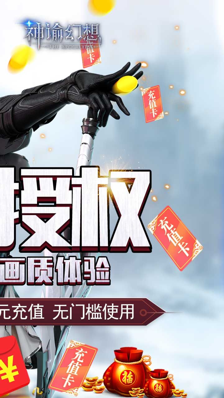 神谕幻想BT送满V万充