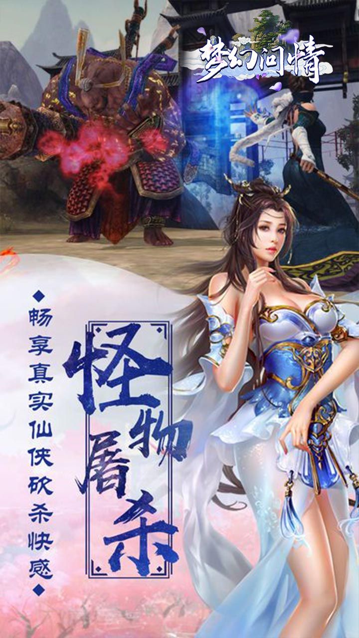 梦幻问情
