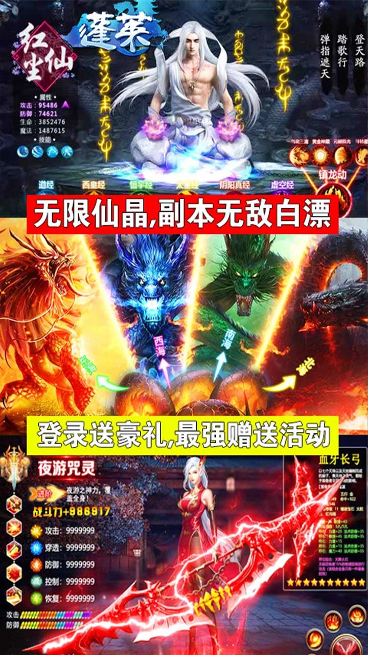 蓬莱BT灵宠全白送