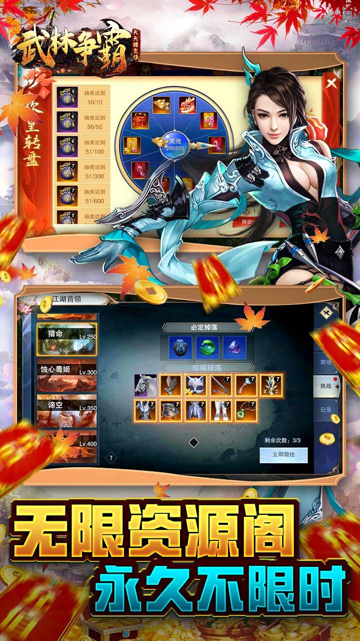 武林争霸