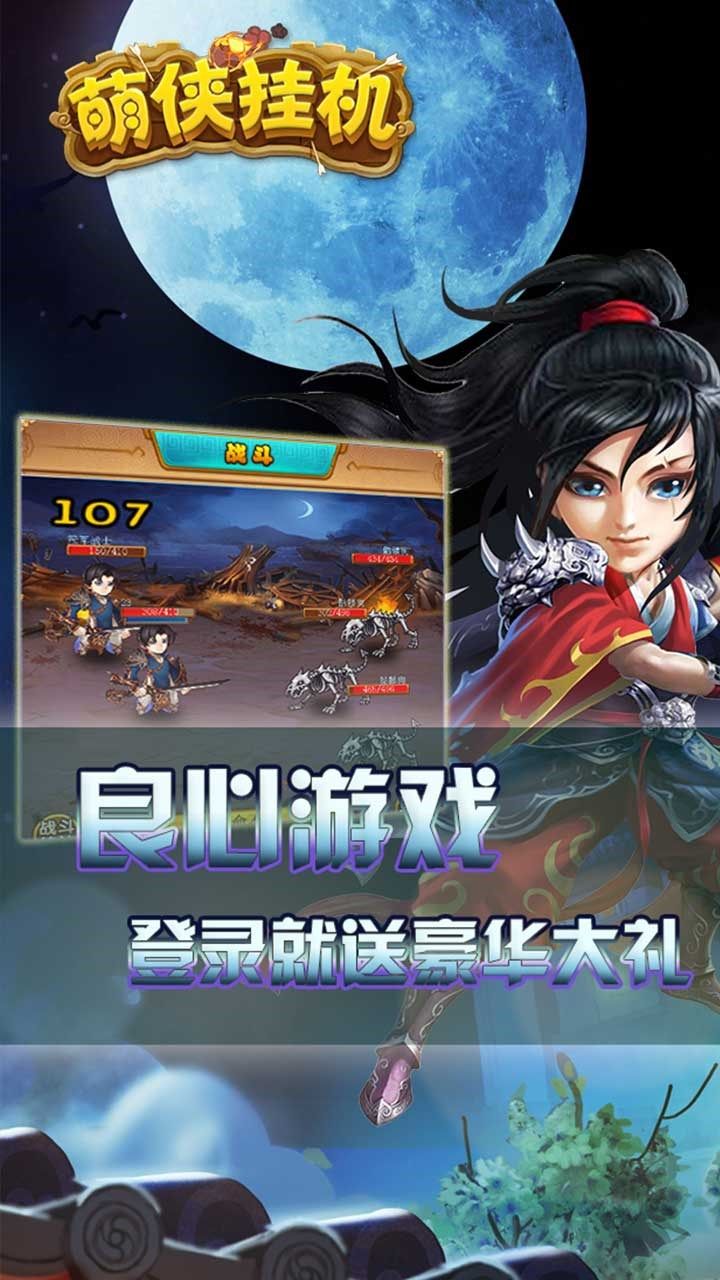 萌侠Q传BT星耀版