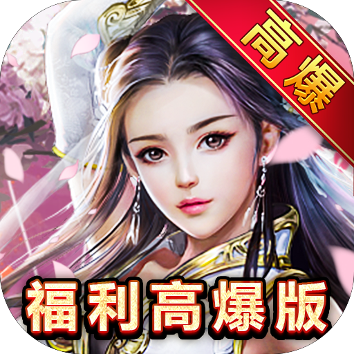五行降妖师BT福利高爆版