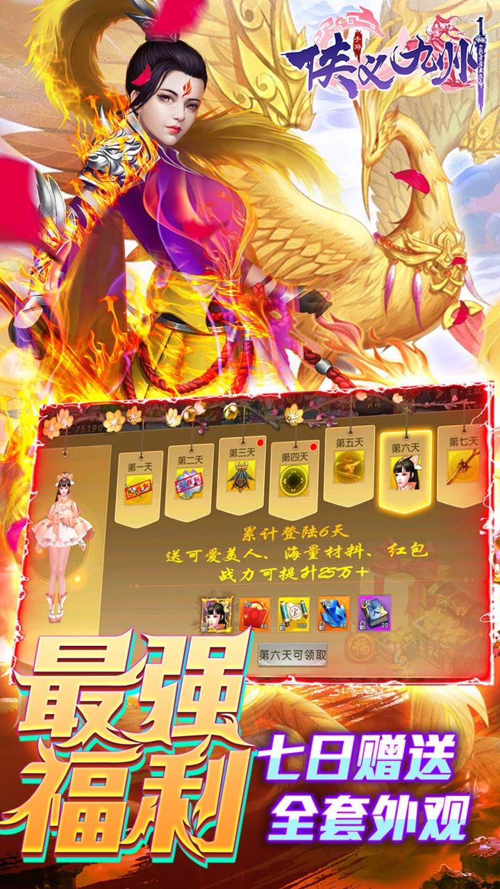 侠义九州BT回收领万充