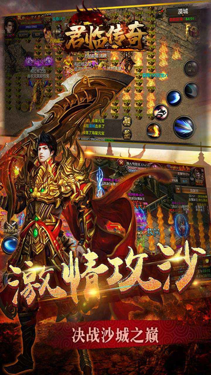 君临传奇