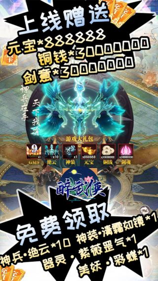 醉武侠GM9送真充