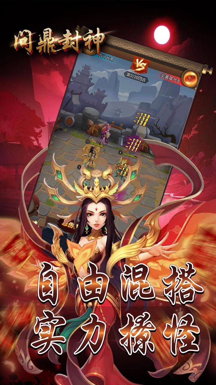 问鼎封神BTGM版