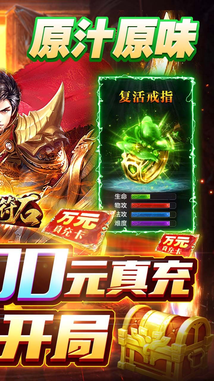 三刀符石BT打金真传奇
