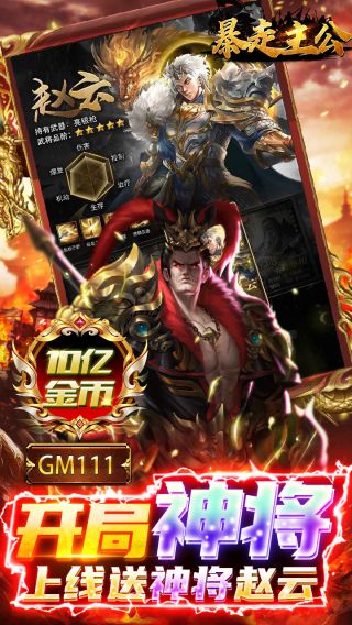 暴走主公BTGM爆送指令