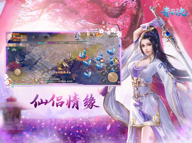 梦回仙缘
