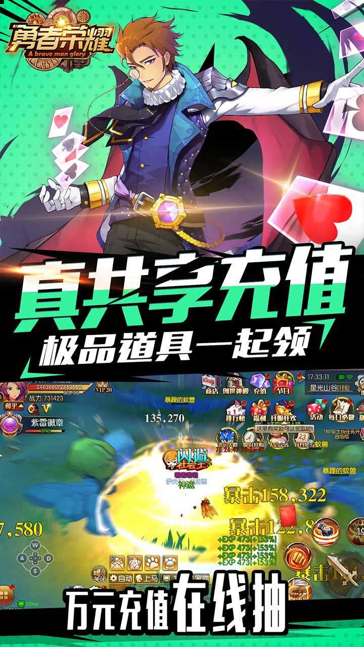勇者荣耀