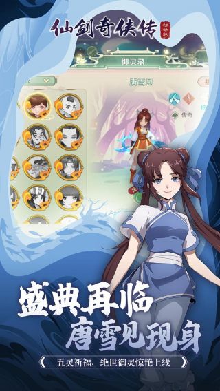 仙剑奇侠传移动版