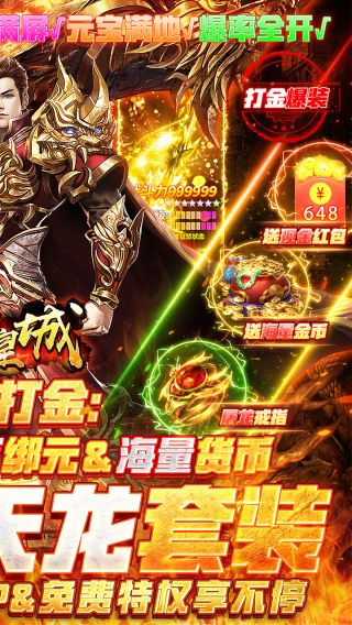 烈火皇城BT送天龙神装