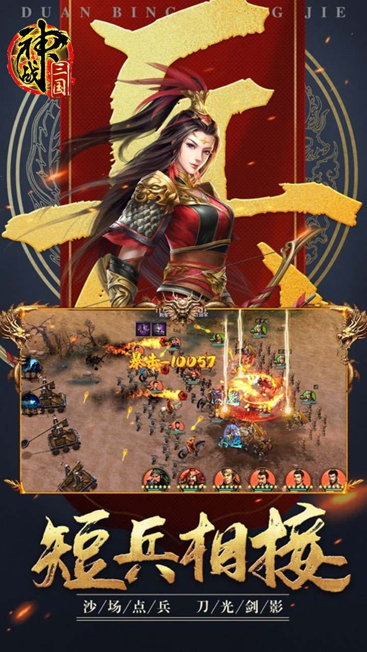 神战三国