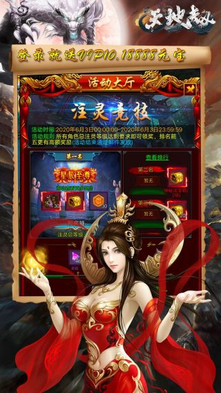 天地劫BT高爆版