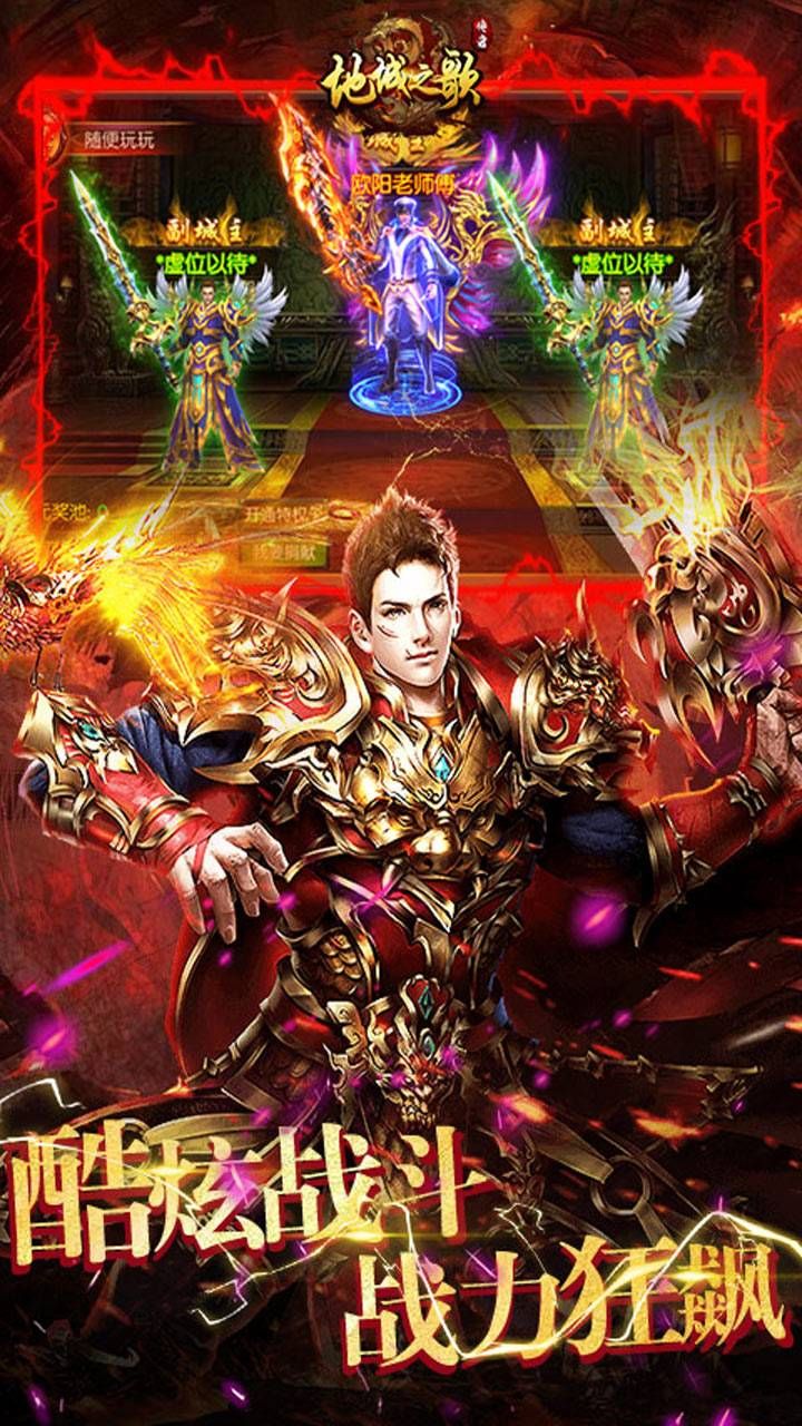 地城之歌BT飞升高返版