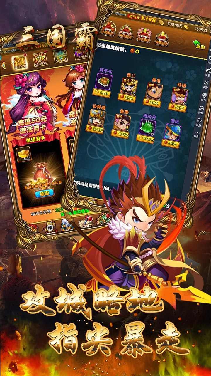 三国霸