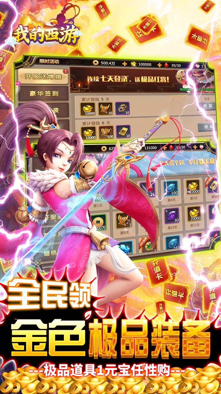 我的西游BT送万元充值