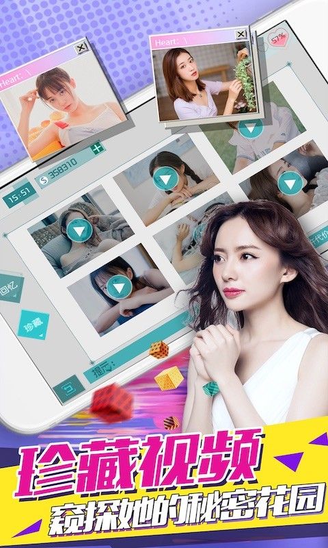 心跳女友